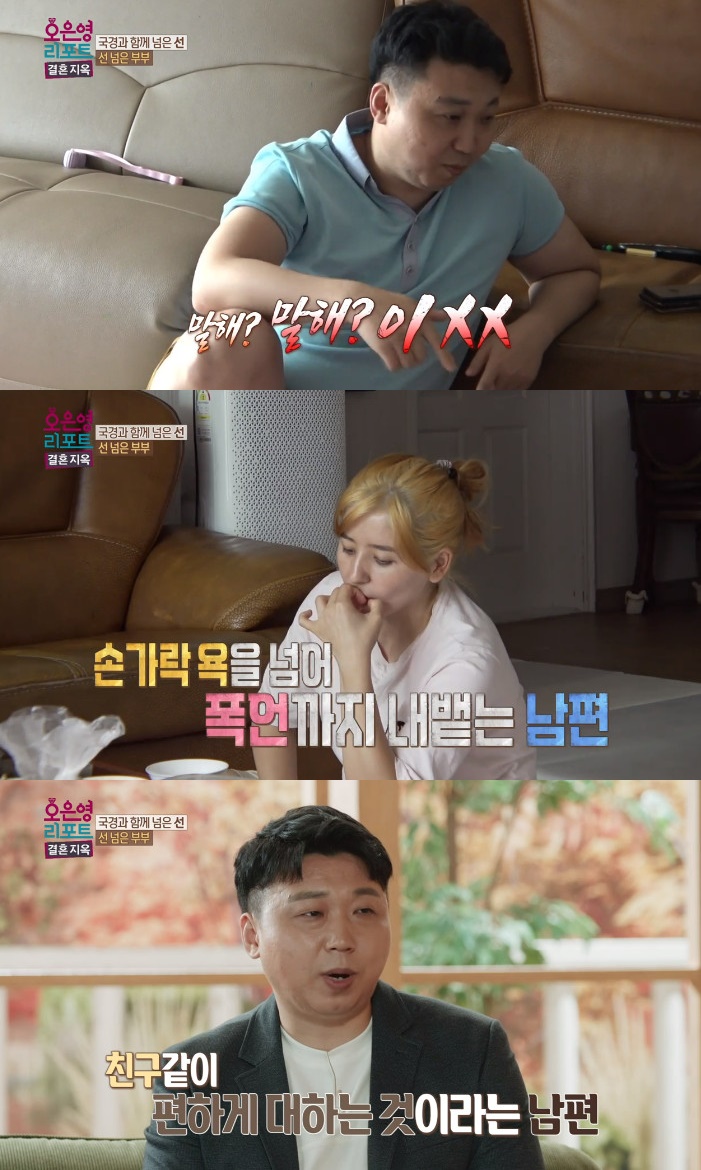 ▲ 출처|MBC '오은영 리포트 - 결혼지옥'