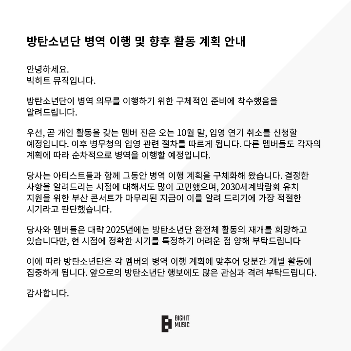 ▲ 방탄소년단. 출처| 빅히트 뮤직 공식 트위터