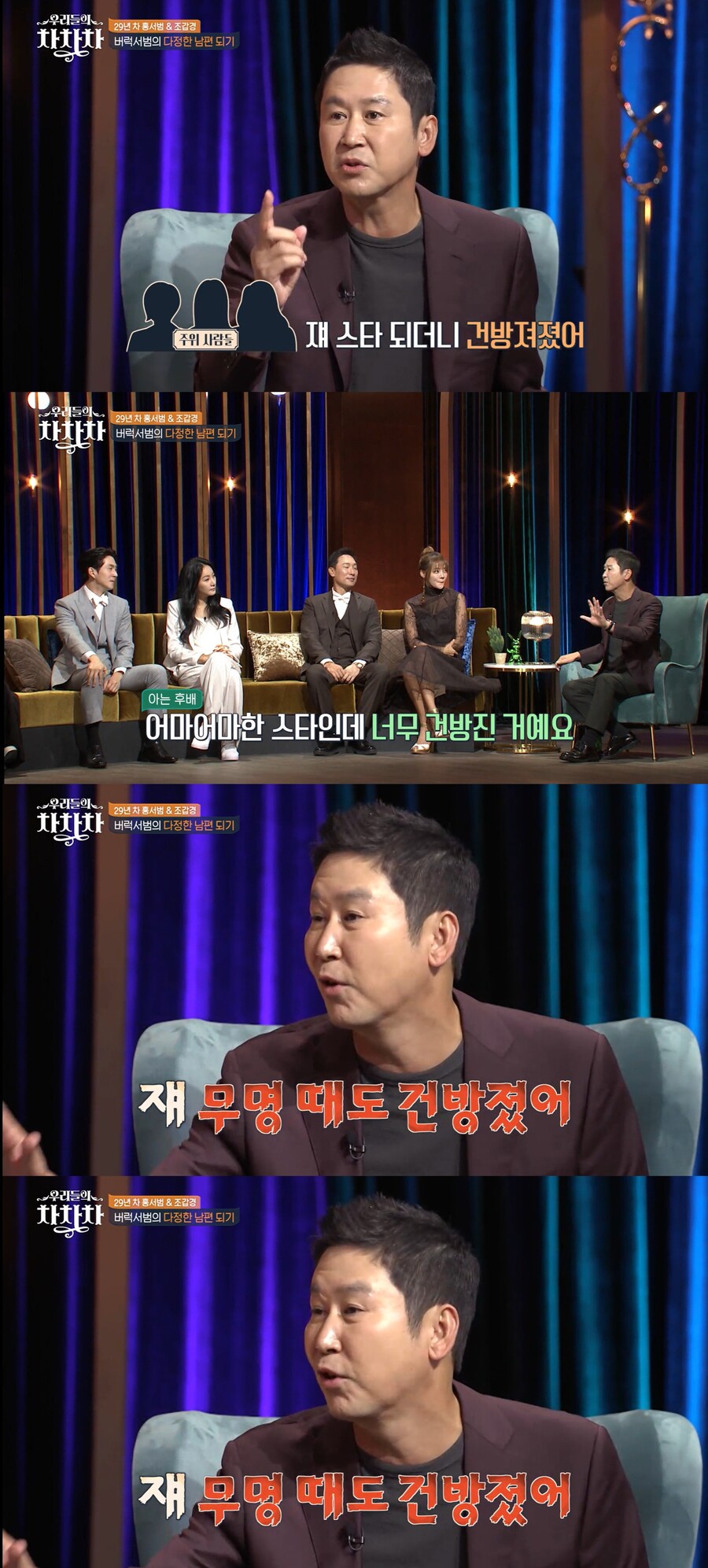 ▲ tvN 예능프로그램 '우리들의 차차차' 방송화면. 출처| tvN