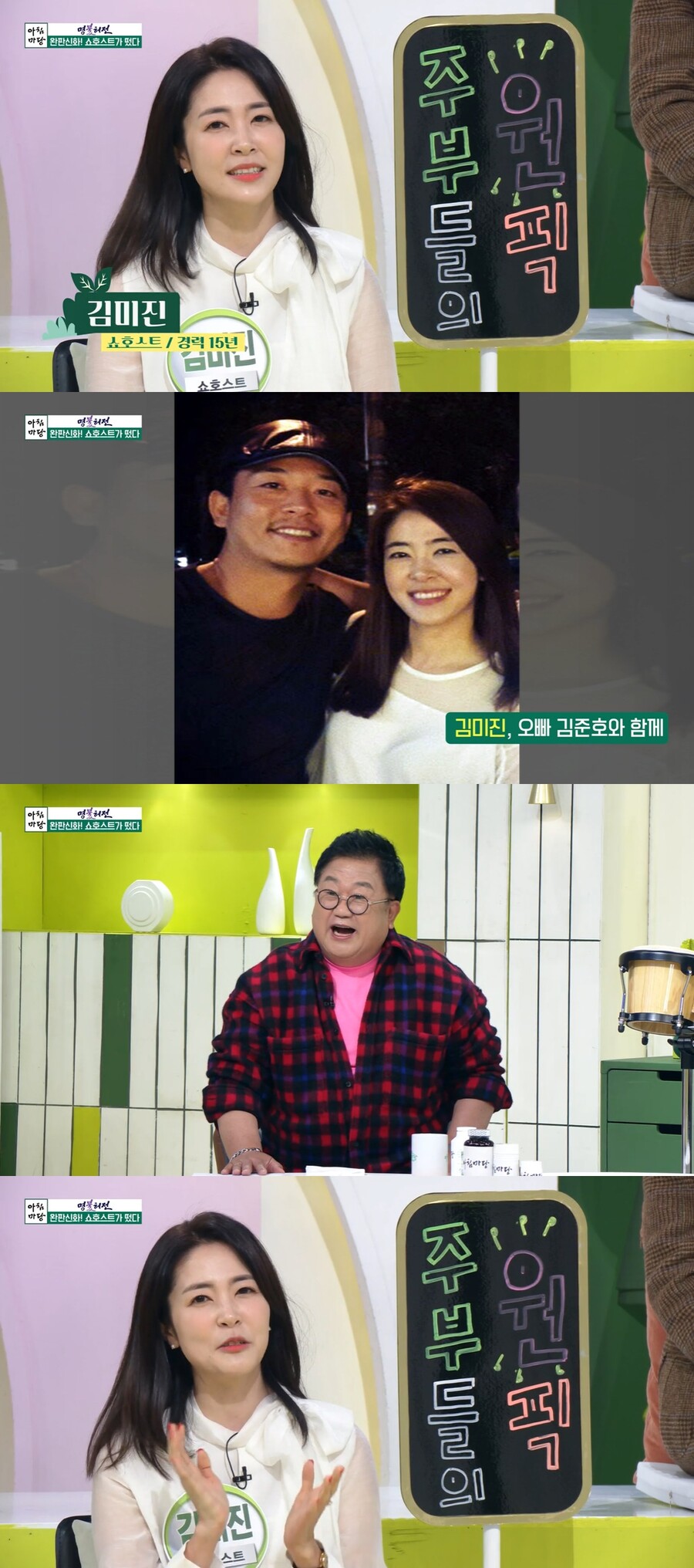 ▲ KBS1 '아침마당' 쇼호스트 김미진. 출처| KBS