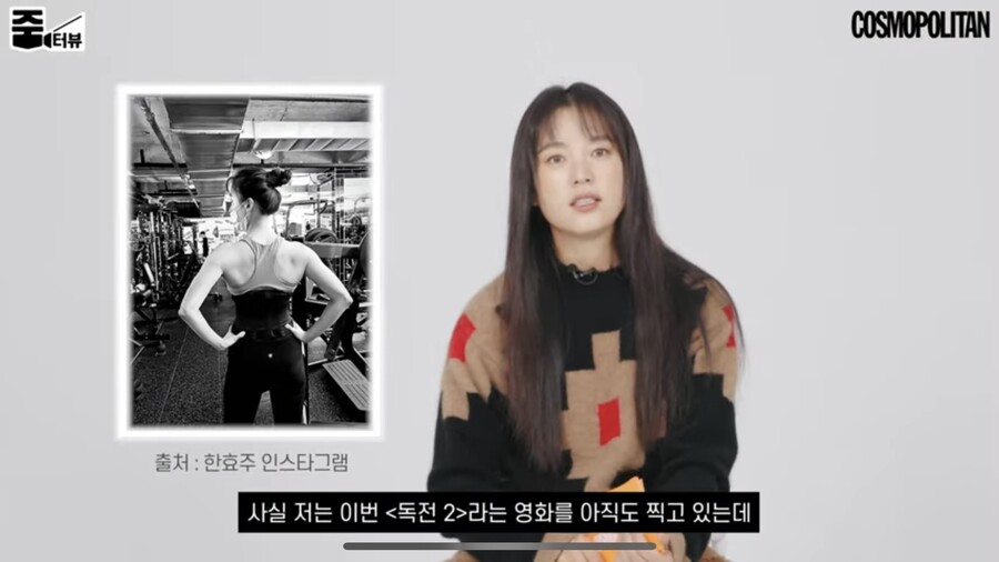 ▲ 배우 한효주. 출처| 유튜브 채널 '코스모폴리탄 코리아' 영상 캡처