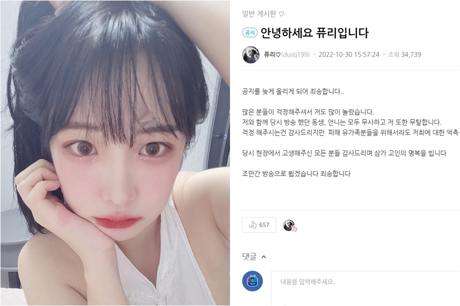 BJ퓨리, 이태원 연락두절 하루만에 "무탈하다, 억측 자제를" 루머 일축[종합]