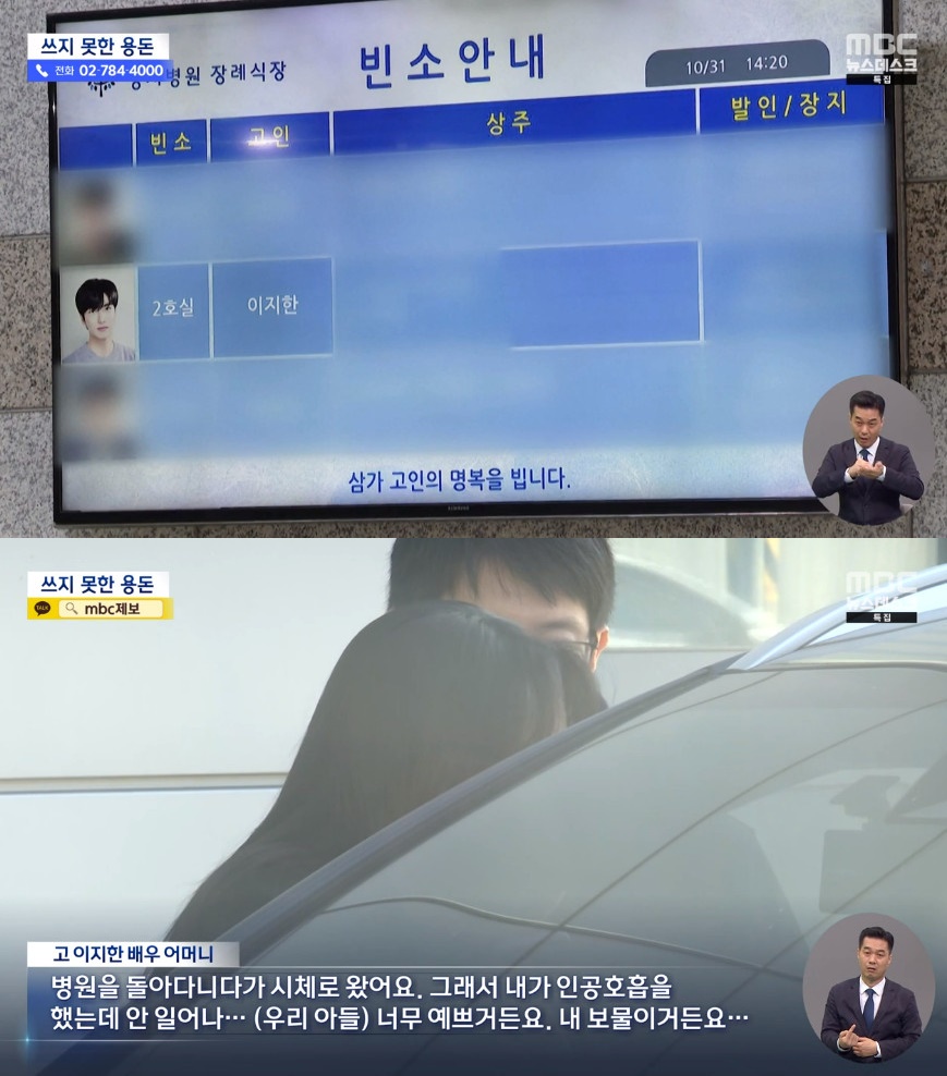 ▲ 故이지한 모친 인터뷰. 출처|MBC '뉴스데스크' 방송화면 캡처