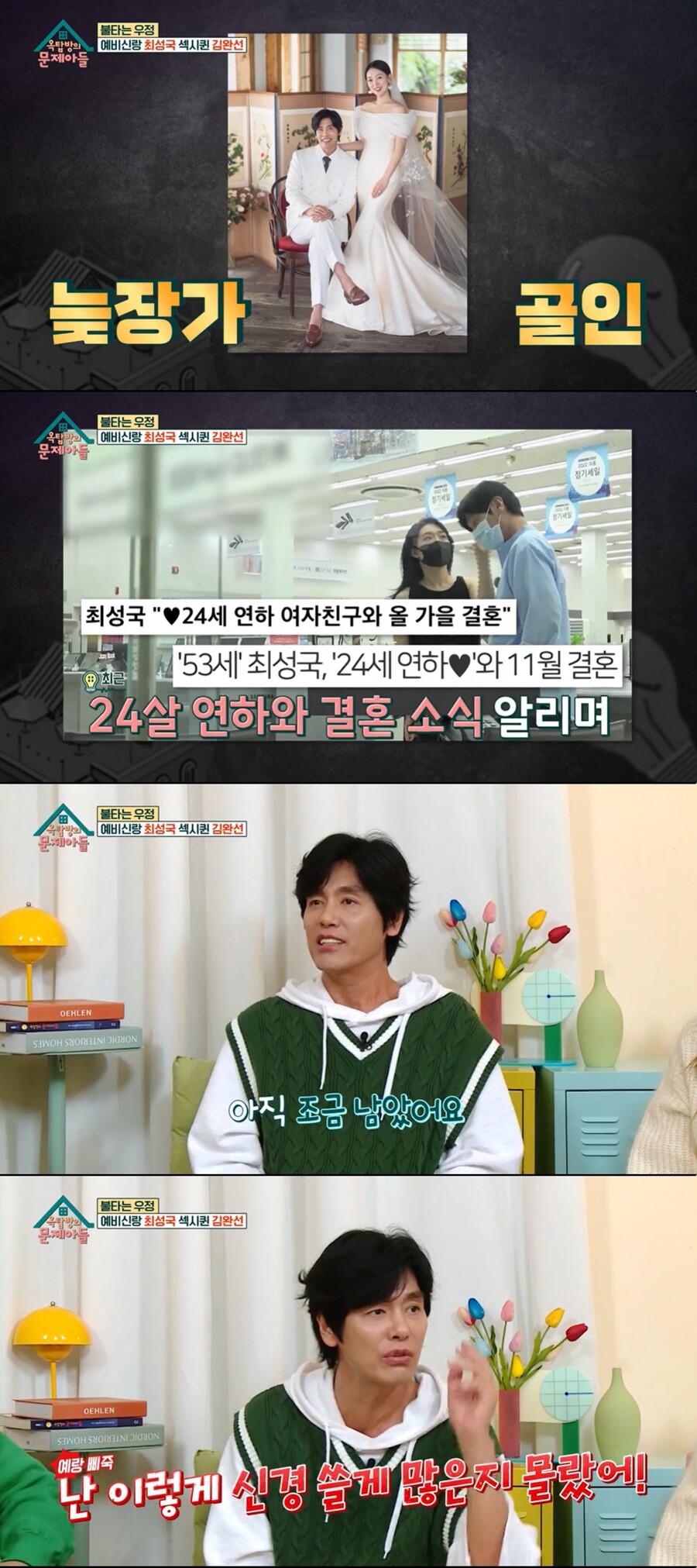 ▲ KBS2 예능프로그램 '옥탑방의 문제아들' 배우 최성국. 출처| KBS