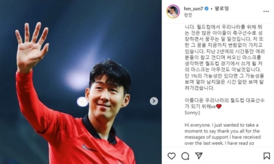 ▲ 월드컵 출전 의지를 강력히 드러낸 손흥민. ⓒ손흥민 SNS 갈무리