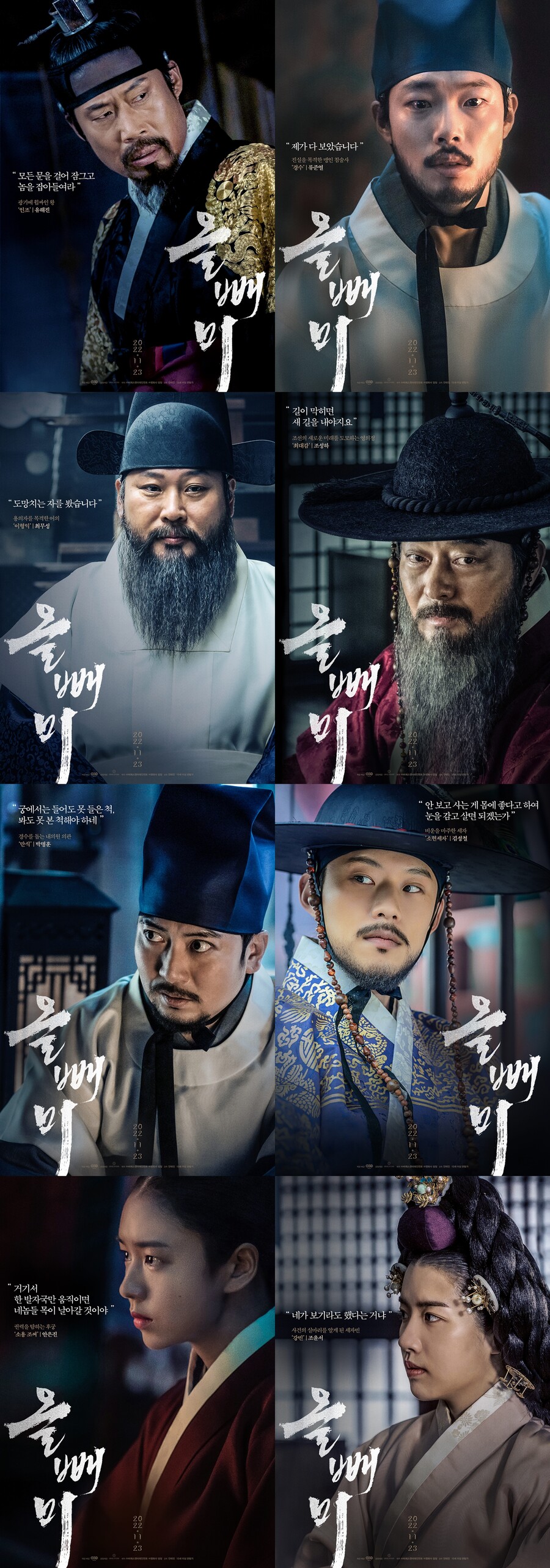 올빼미', 그날 밤에는 무슨 일이…8인8색 캐릭터 포스터 < 영화 < 기사본문 - SPOTV NEWS