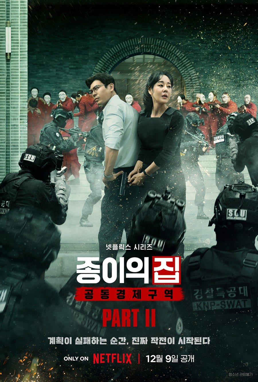 Money Heist: Korea - Joint Economic Area
