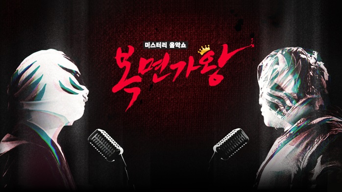 ▲ 복면가왕. 제공|MBC
