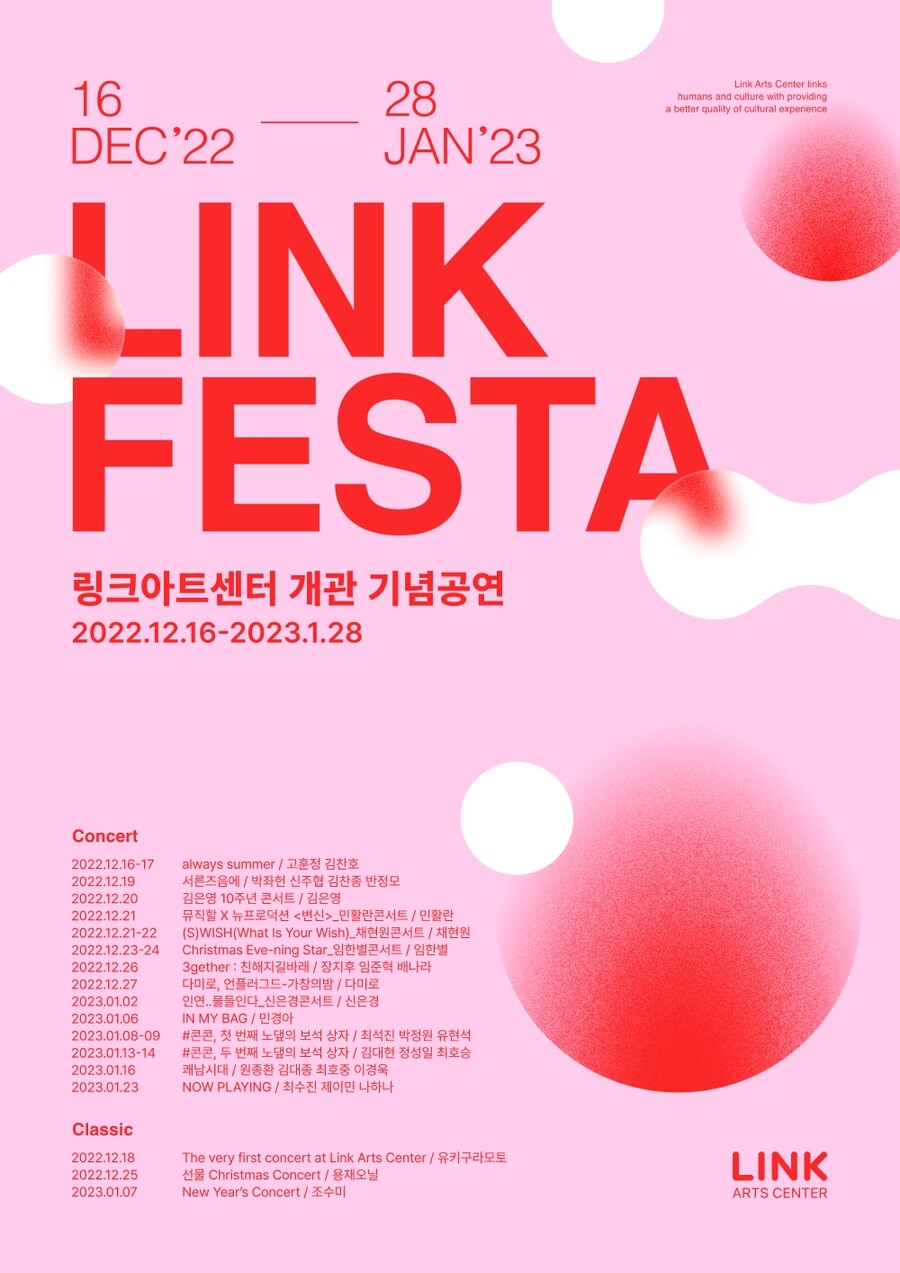 ▲ '링크 페스타' 포스터. 제공| NHN링크