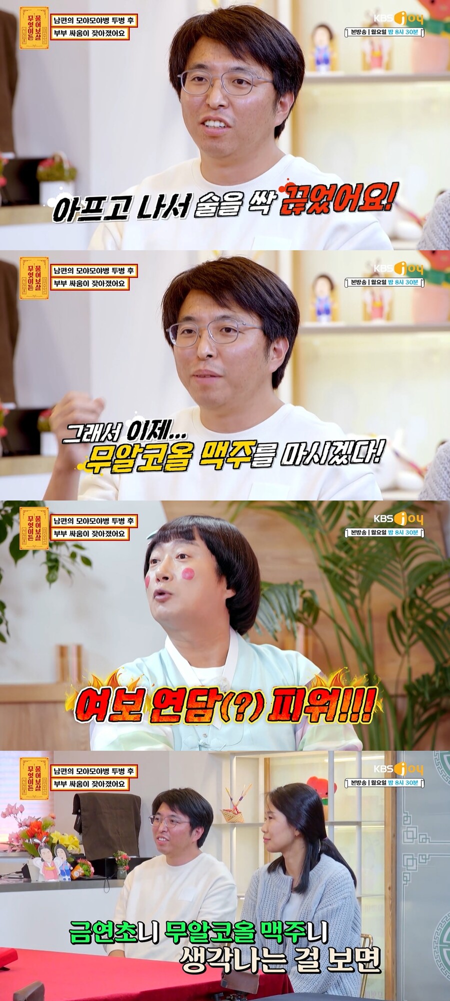 ▲ KBS 조이 예능프로그램 '무엇이든 물어보살' 방송화면. 출처| KBS조이