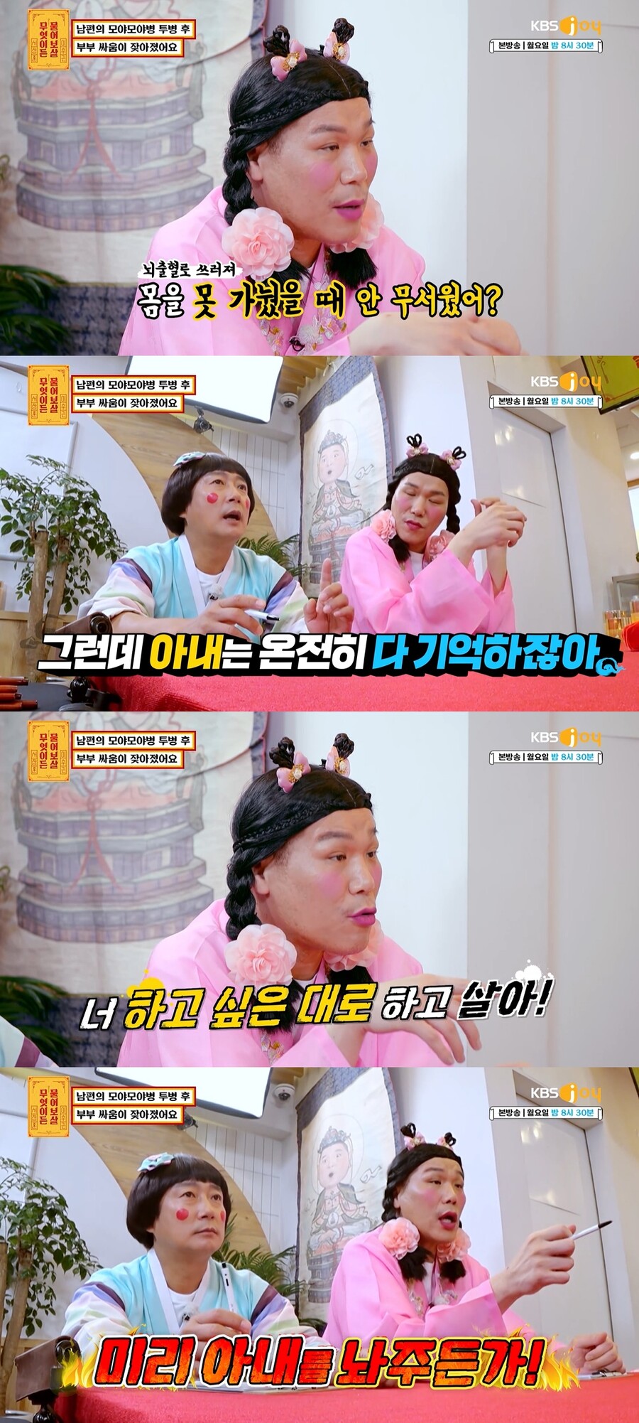 ▲ KBS 조이 예능프로그램 '무엇이든 물어보살' 방송화면. 출처| KBS조이