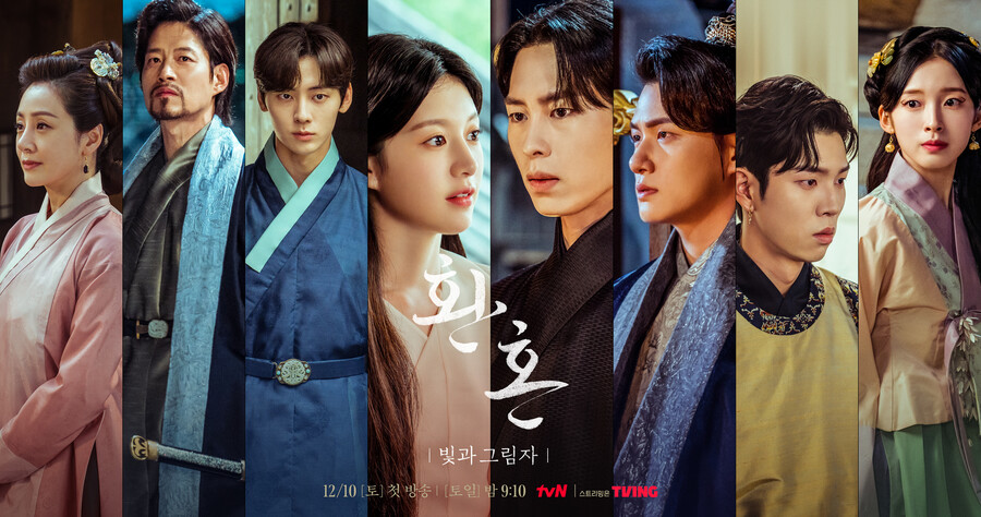 ▲ tvN 새 토일드라마 '환혼2' 단체 포스터. 제공| tvN