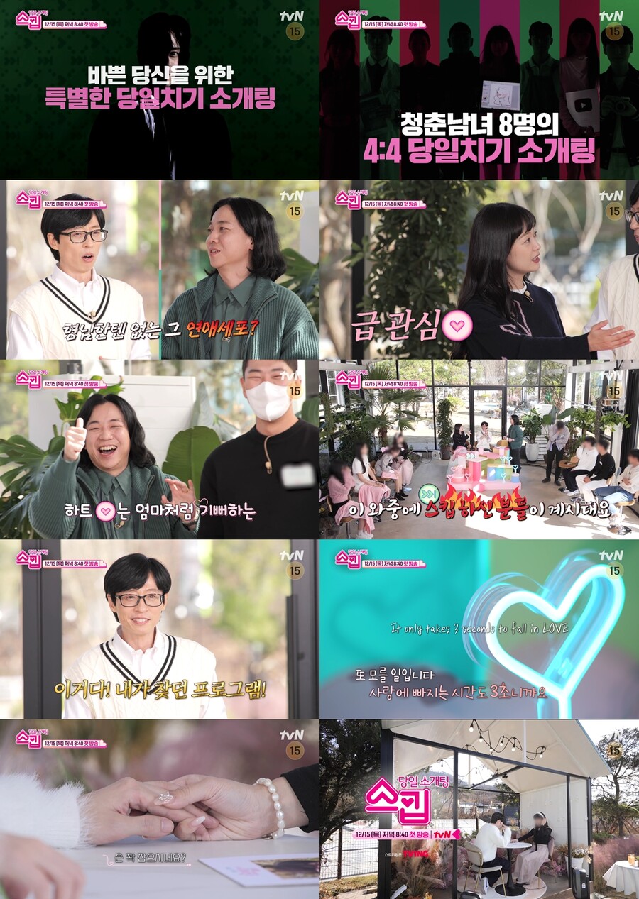 ▲ tvN 새 예능프로그램 '스킵'. 제공| tvN