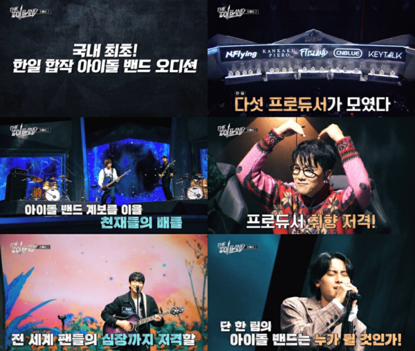 ▲ 6일 첫 방송되는 '더 아이돌 밴드'. 제공| SBS미디어넷, FNC엔터테인먼트, TBS