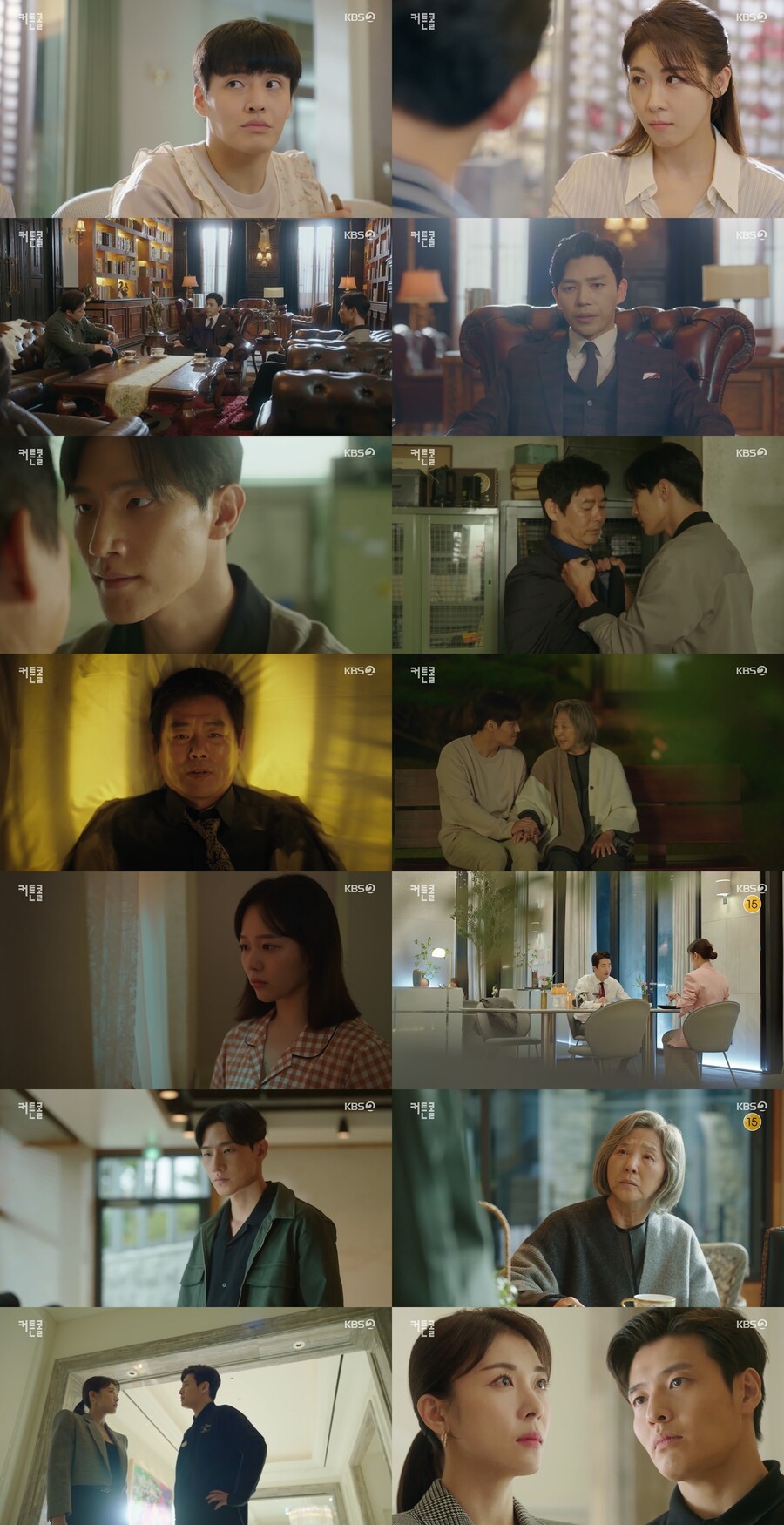 ▲ KBS2 월화드라마 '커튼콜' 방송화면. 제공| KBS