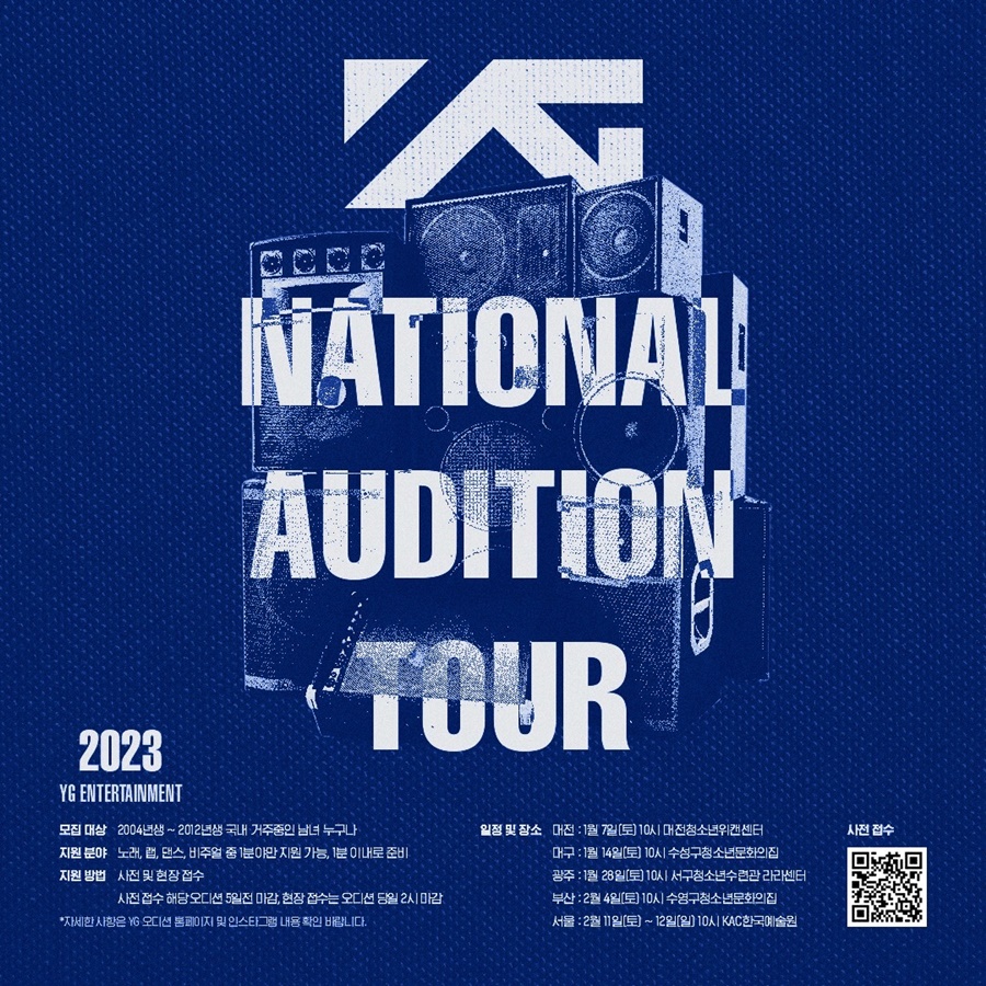 ▲ '2023 YG 네셔널 오디션 투어' 포스터. 제공ㅣYG엔터테인먼트