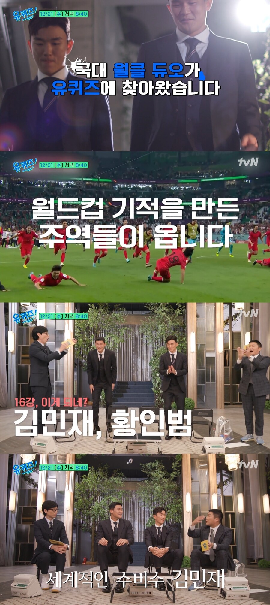 ▲ Uma prévia do programa de entretenimento da tvN 'You Quiz on the Block'.  Fonte |  tvN