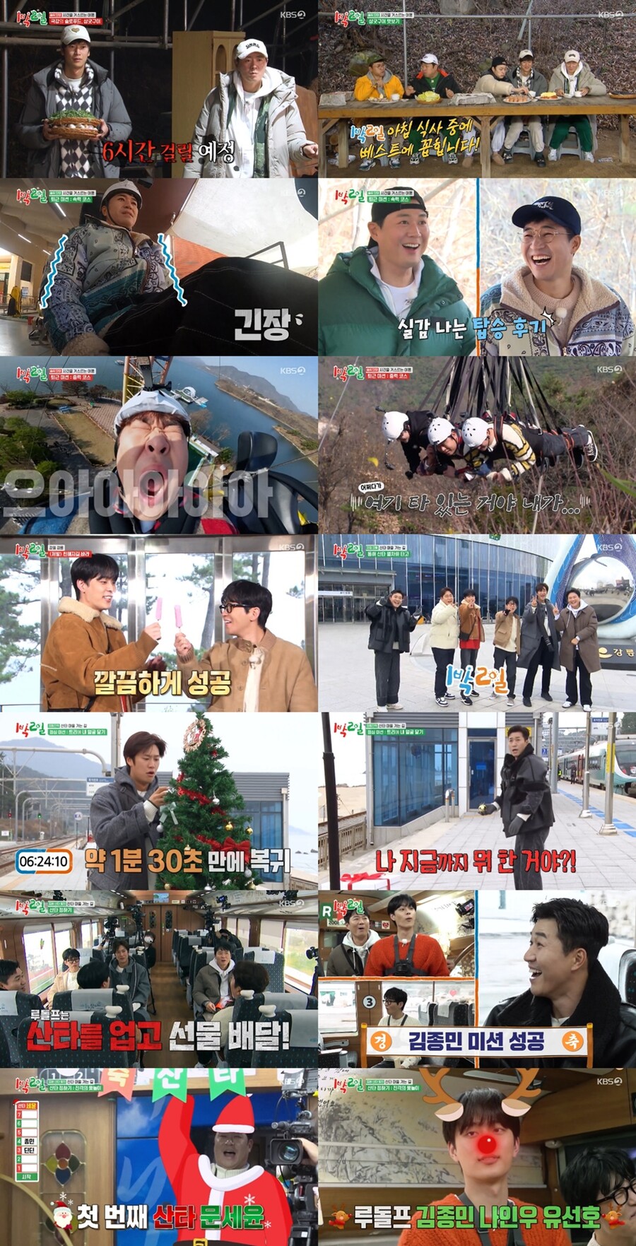 ▲ KBS2 예능프로그램 '1박 2일' 방송화면. 제공| KBS