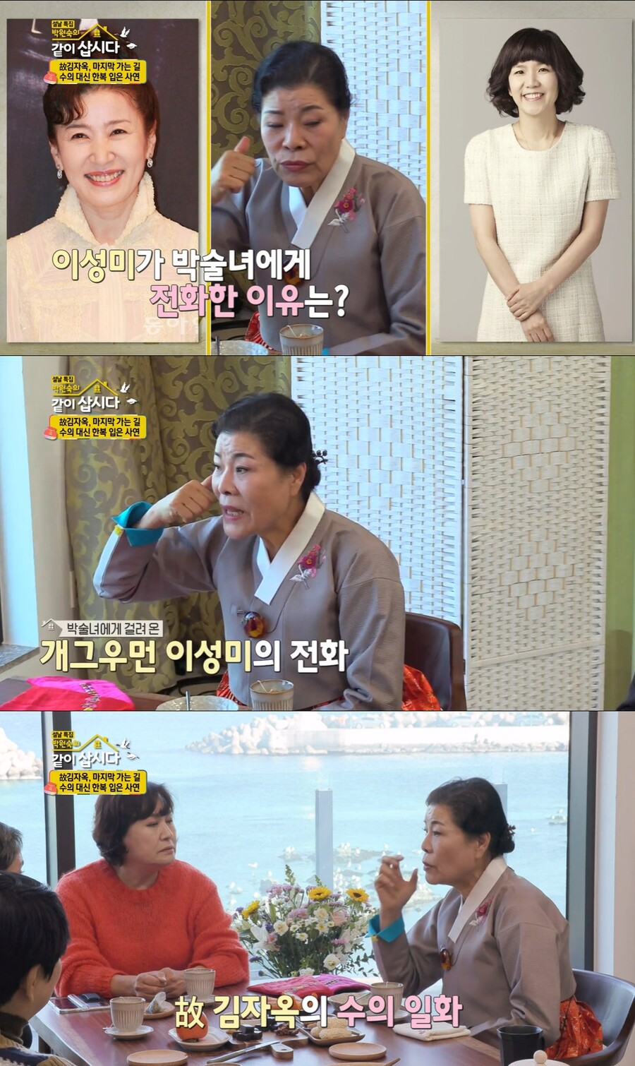 ▲ 출처| KBS2 예능프로그램 '박원숙의 같이 삽시다' 방송화면 캡처.
