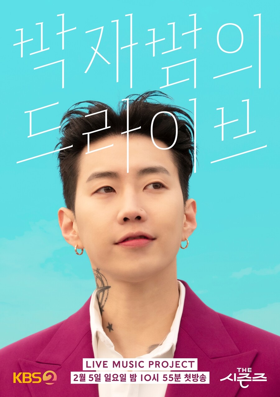 ▲ KBS 새 뮤직 토크쇼 '더 시즌즈-박재범의 드라이브' 메인 포스터. 제공| KBS