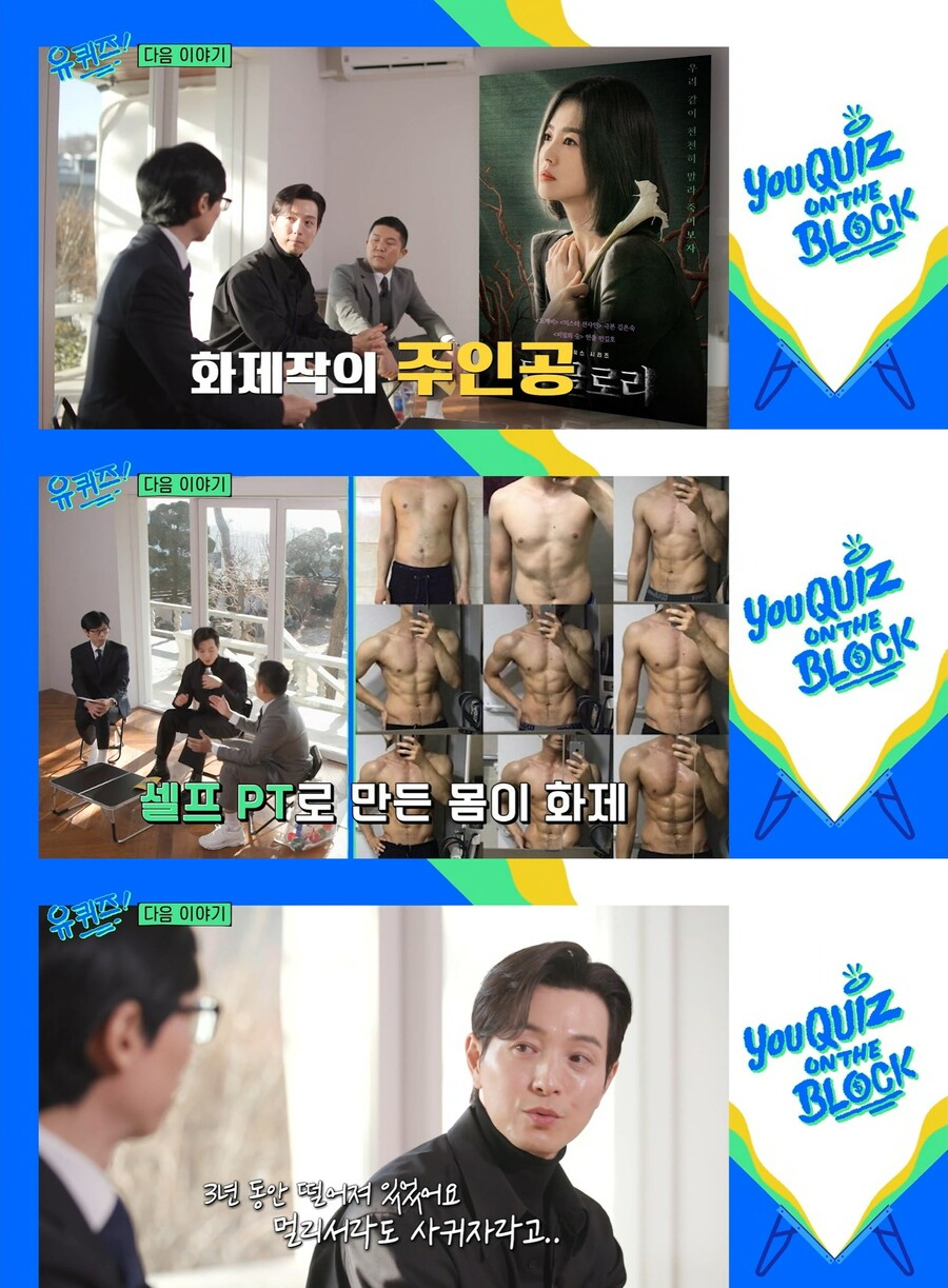 ▲ 출처| tvN '유퀴즈' 예고 영상 캡처