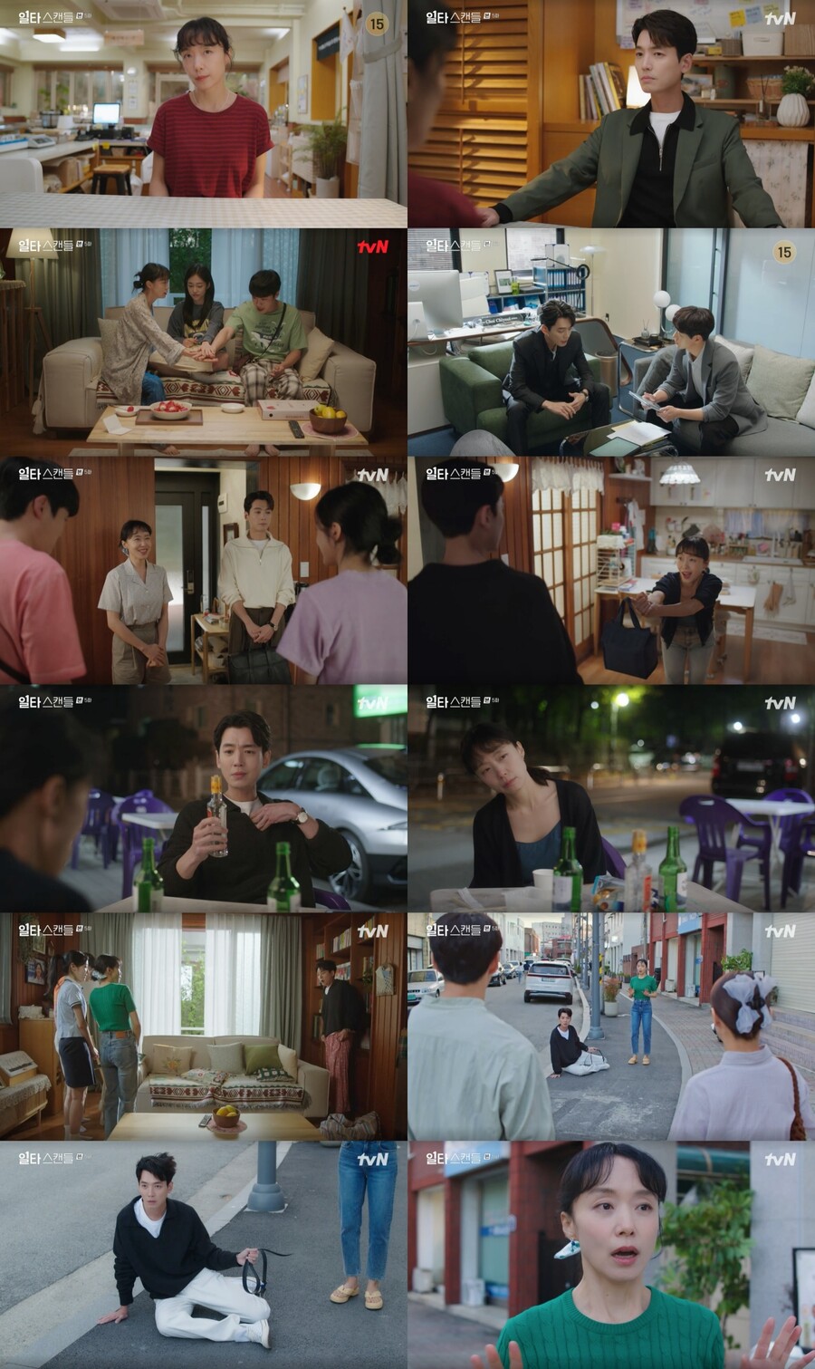 ▲ 제공|tvN '일타스캔들'
