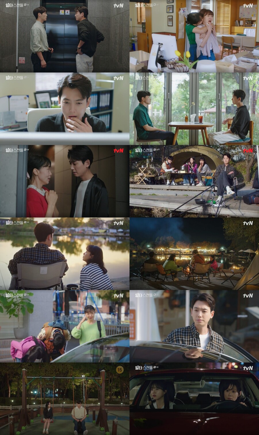 ▲ 제공|tvN '일타스캔들'