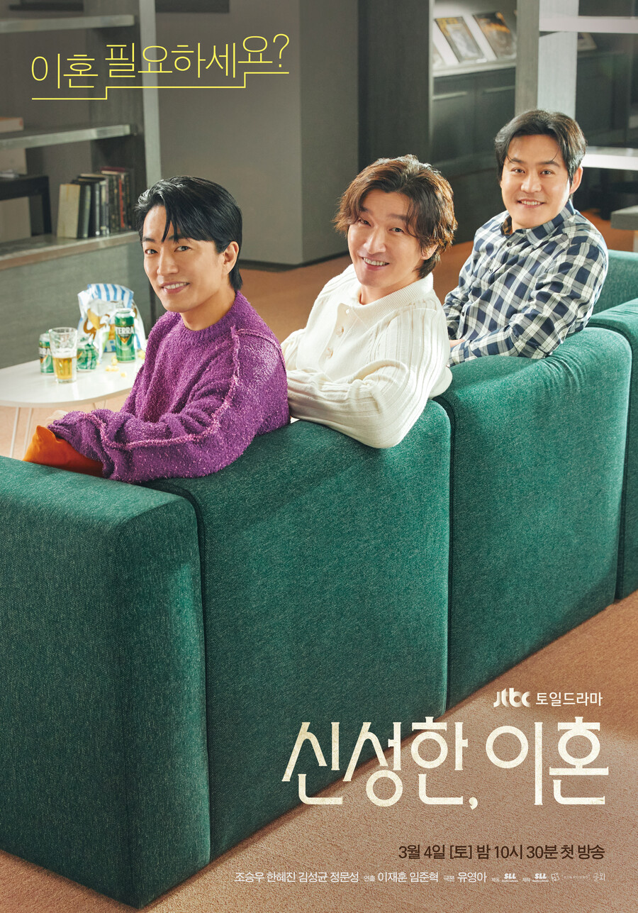 ▲ '신성한, 이혼' 티저 포스터. 제공| JTBC