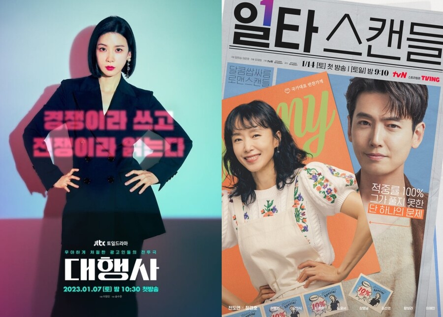 ▲ JTBC 토일드라마 '대행사', tvN 토일드라마 '일타 스캔들' 포스터. 제공| JTBC, tvN