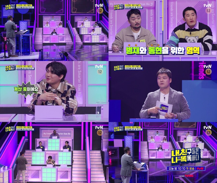 ▲ tvN 새 예능프로그램 '내친나똑'. 제공| tvN