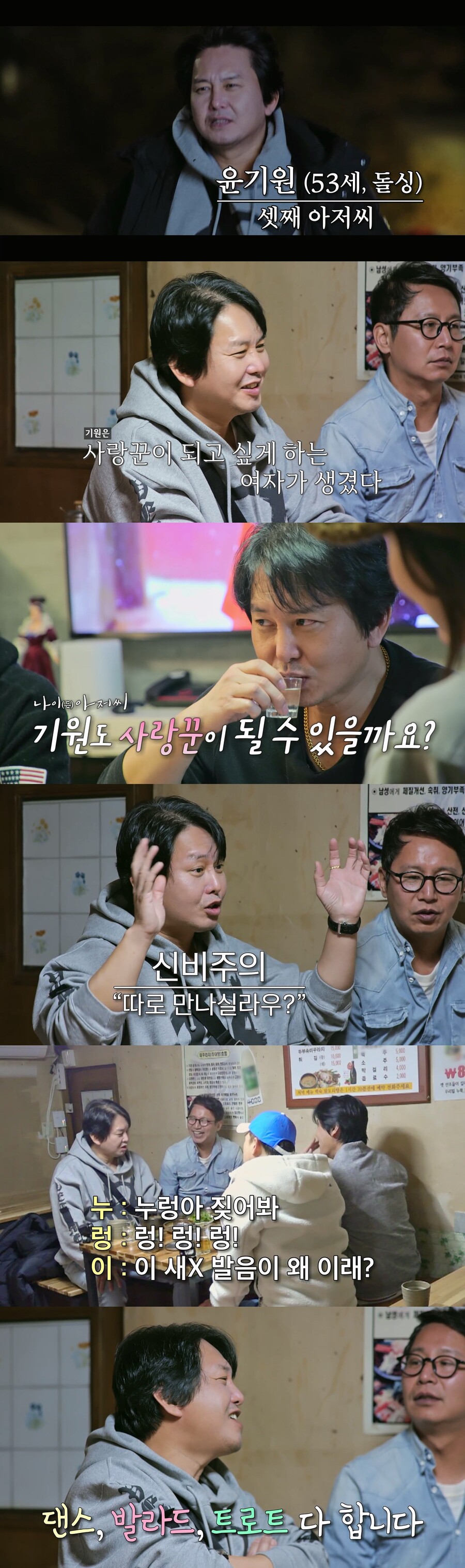 ▲ 윤기원. 출처|TV조선 '조선의 사랑꾼' 방송화면 캡처