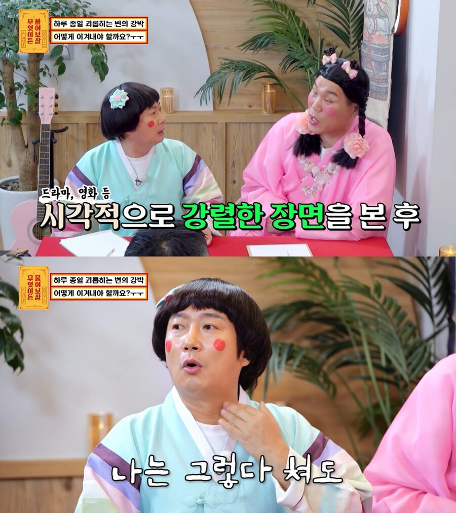 ▲ 출처| KBS 조이 예능프로그램 '무엇이든 물어보살' 방송화면 캡처