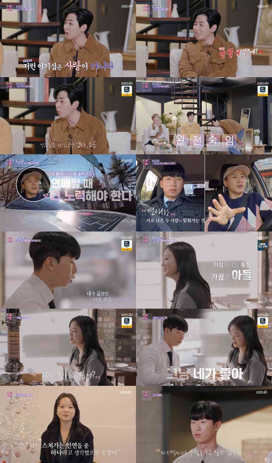 ▲ KBS2 예능프로그램 '이별도 리콜이 되나요' 방송화면. 제공| KBS
