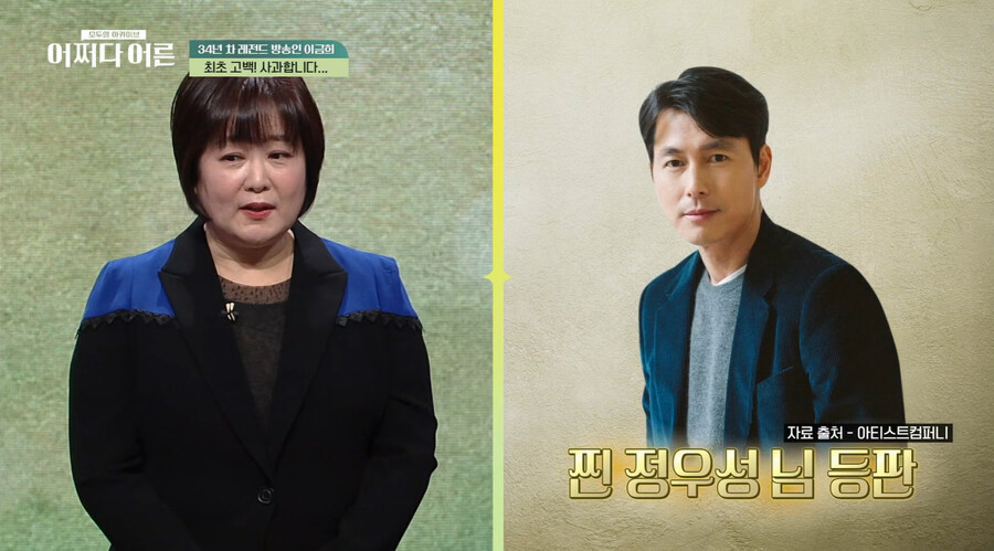 ​▲ 아나운서 출신 방송인 이금희, 배우 정우성. 출처| tvN 스토리 '어쩌다 어른' 방송화면 캡처 