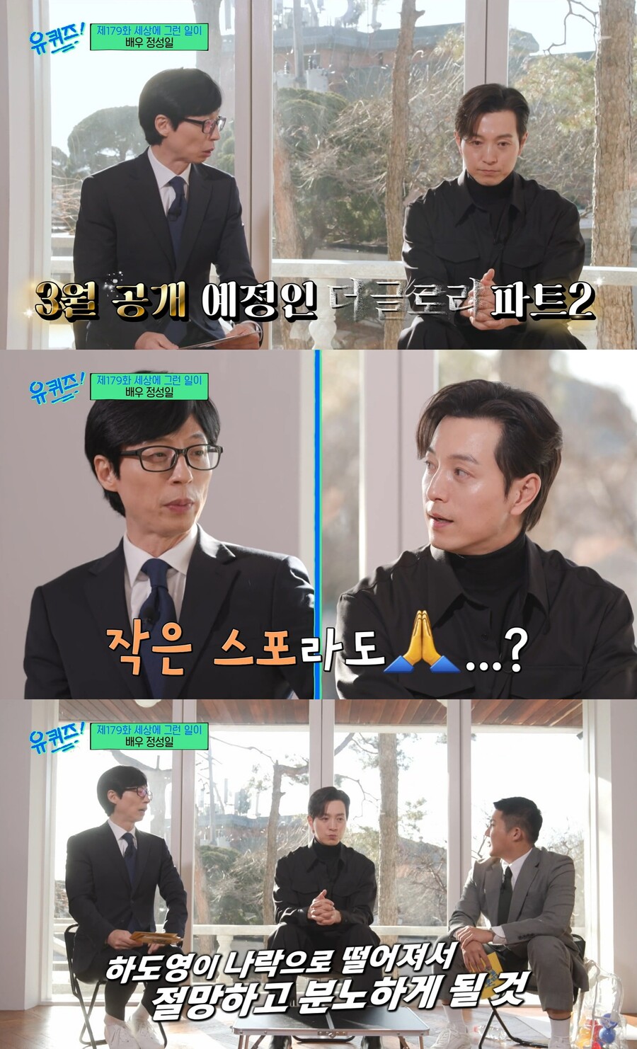 ▲ 배우 정성일. 출처| tvN 예능프로그램 '유퀴즈' 방송화면 캡처