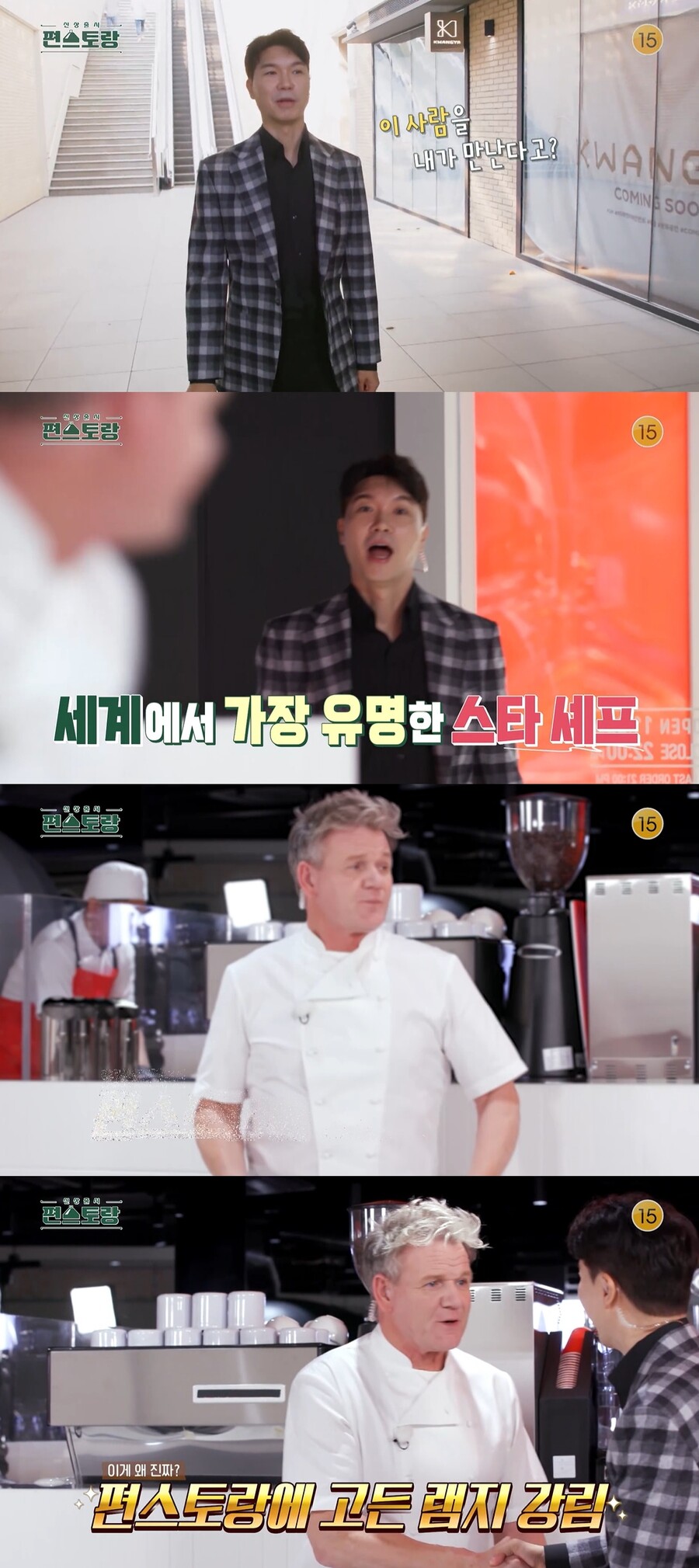 ▲ 방송인 박수홍, 셰프 고든 램지. KBS2 예능프로그램 '편스토랑' 예고 영상 캡처