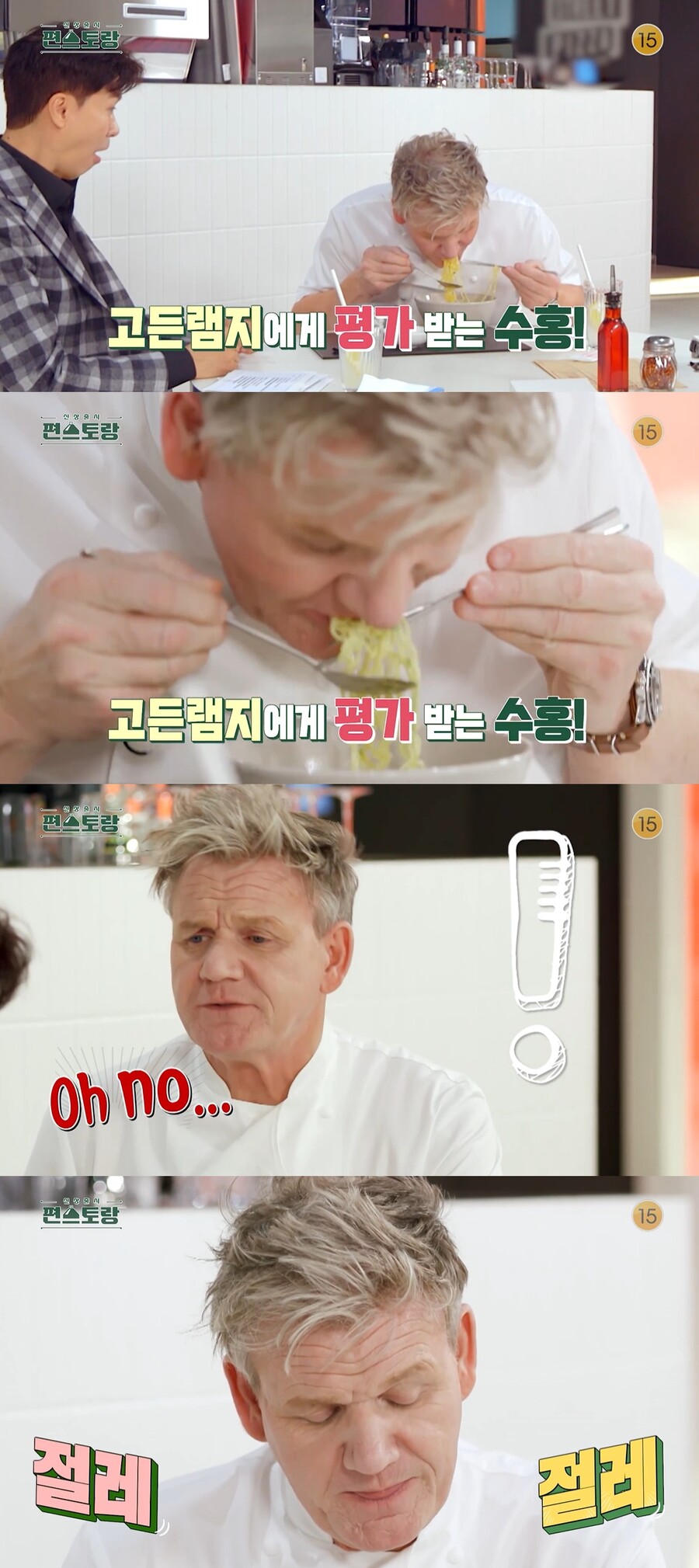 ▲ 방송인 박수홍, 셰프 고든 램지. KBS2 예능프로그램 '편스토랑' 예고 영상 캡처