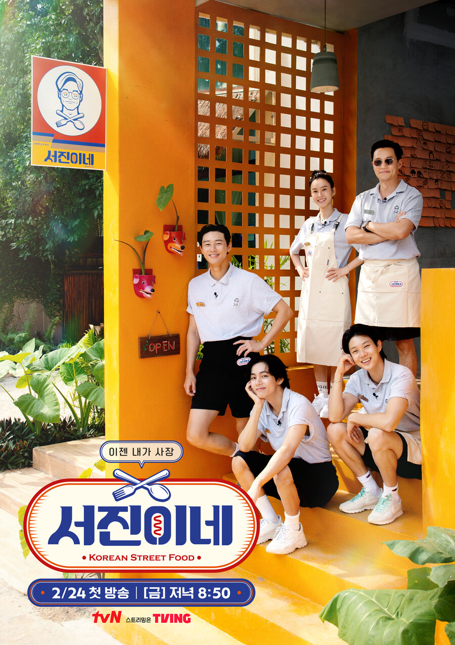 ▲ tvN 새 예능프로그램 '서진이네' 포스터. 제공| tvN