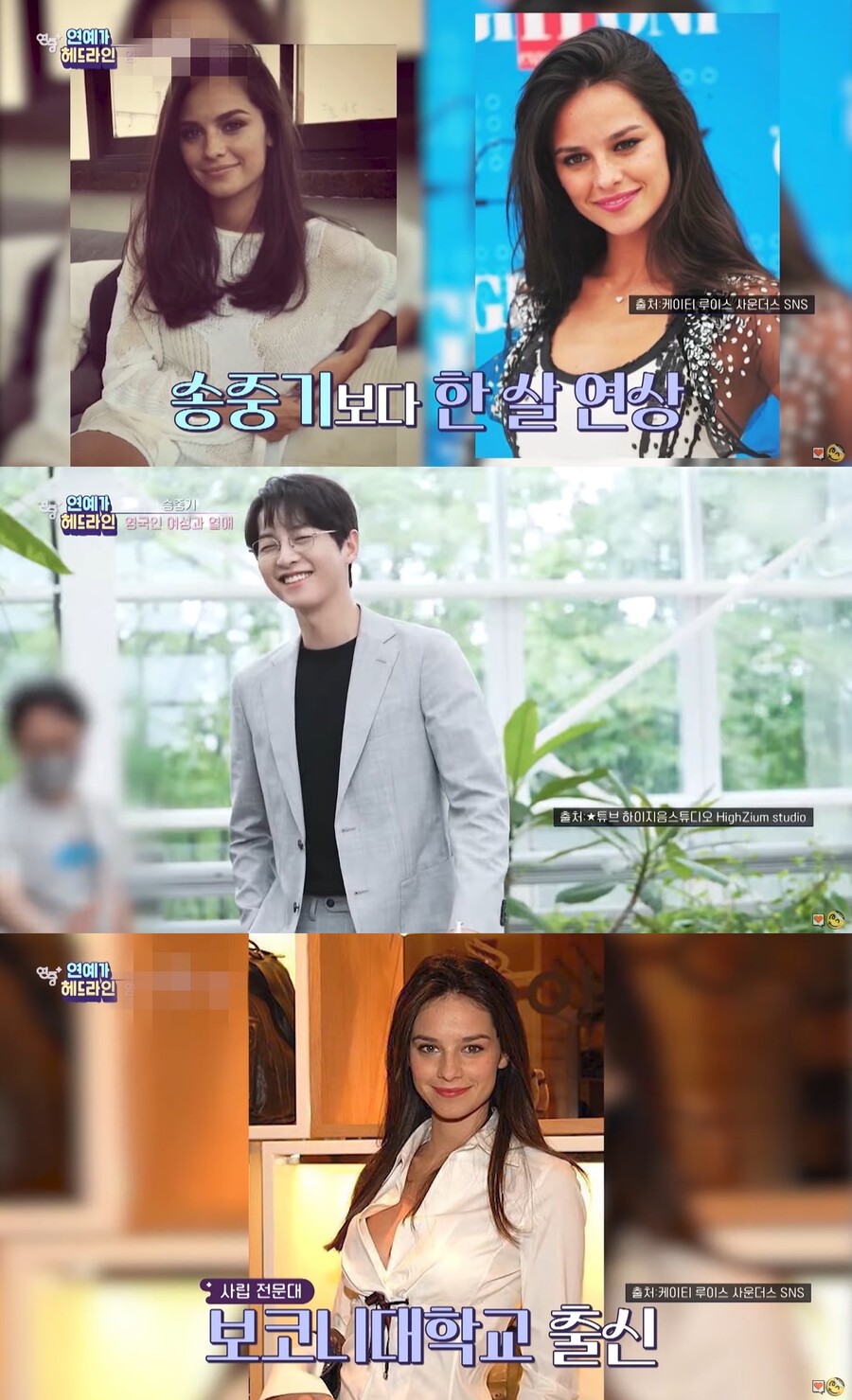 ▲ 배우 송중기, 아내 케이티 루이스 사운더스. 출처| KBS2 예능프로그램 '연중 플러스' 캡처