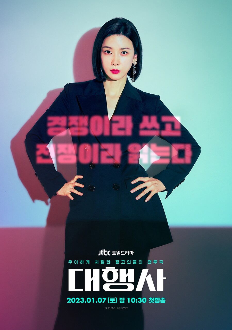 ▲ '대행사' 포스터. 제공|JTBC