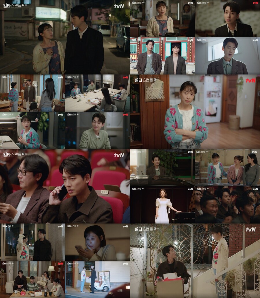 ▲ '일타 스캔들' 방송 장면. 제공| tvN