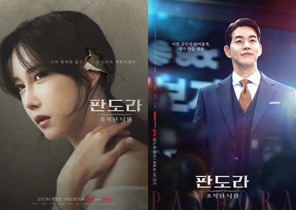 ▲ tvN 새 드라마 '판도라 : 조작된 낙원' 포스터. 제공| tvN