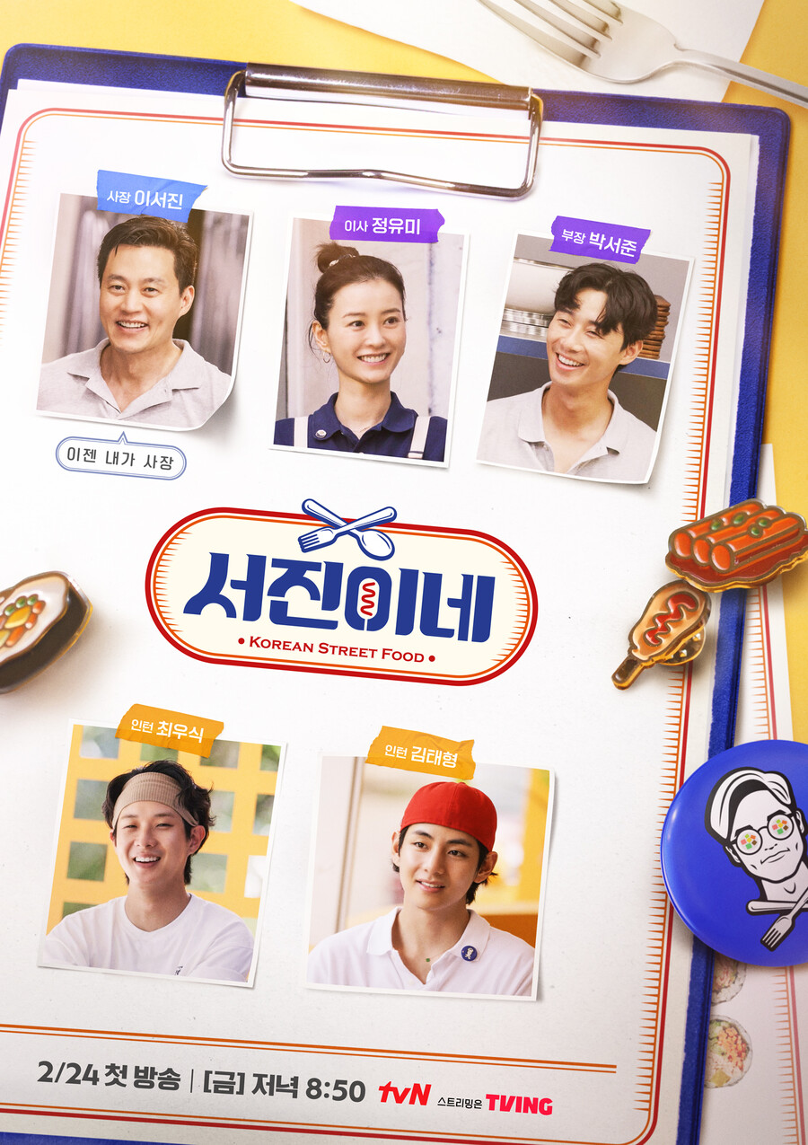 ▲ tvN 예능프로그램 '서진이네' 조직도 포스터. 제공| tvN