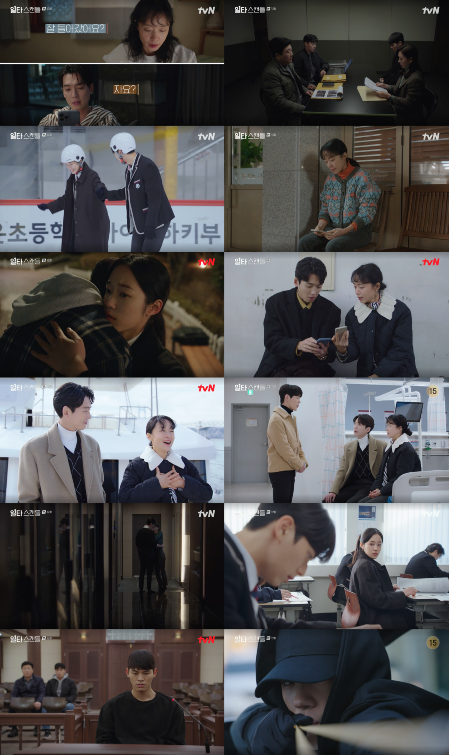 ▲ tvN 토일드라마 '일타 스캔들' 방송화면. 제공| tvN