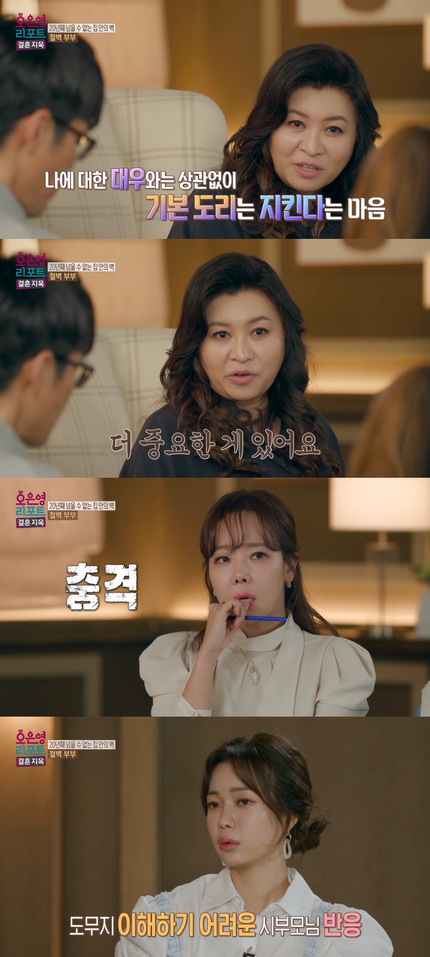 ▲ 오은영. 출처|MBC '오은영 리포트 - 결혼지옥' 방송화면 캡처