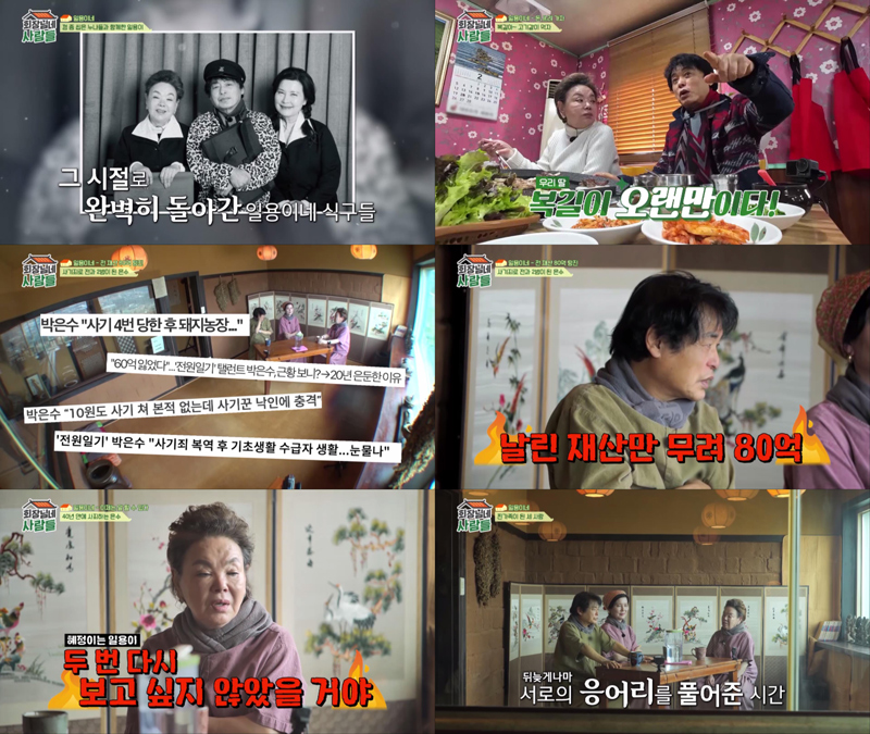 ▲ 제공|tvN STORY '회장님댁 사람들'