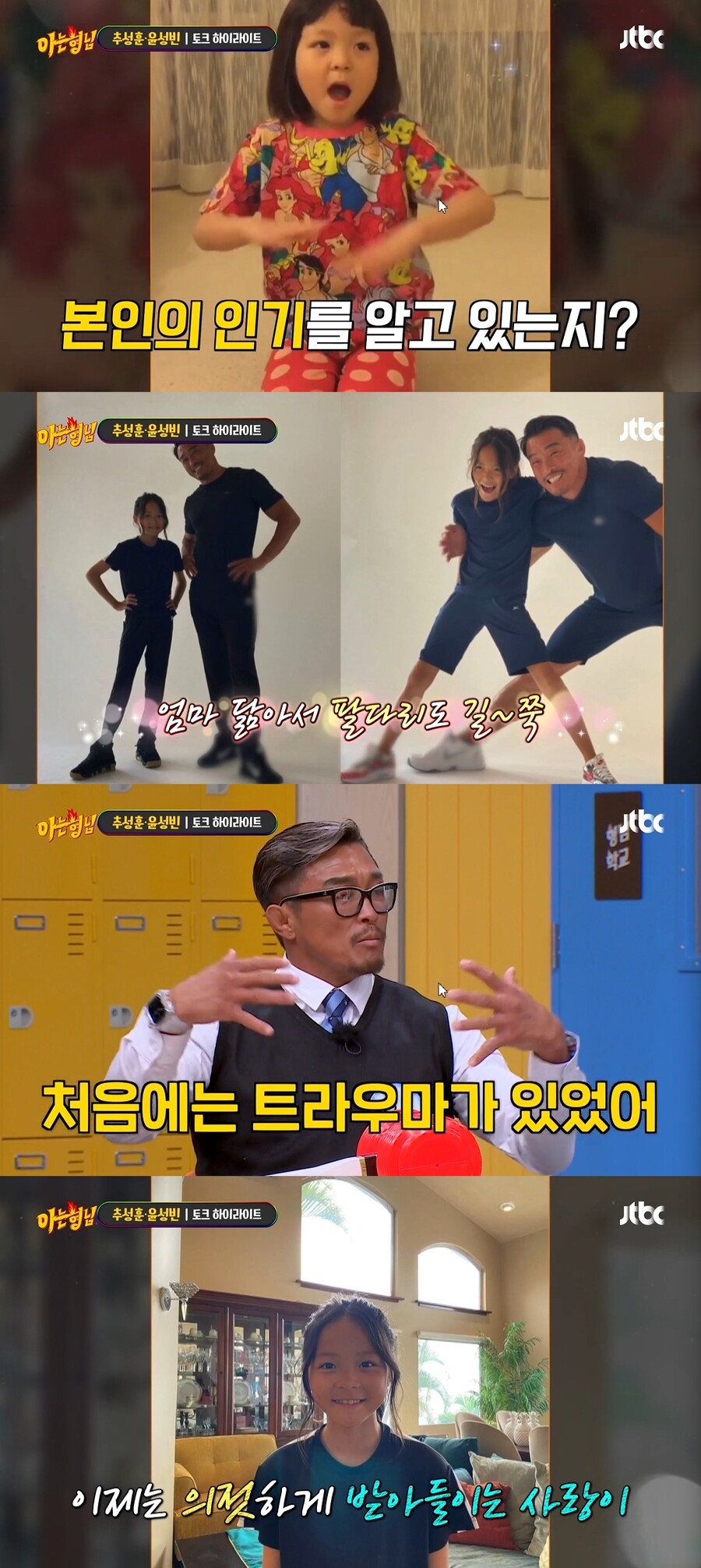 ▲ 출처|JTBC '아는형님' 방송화면 캡처