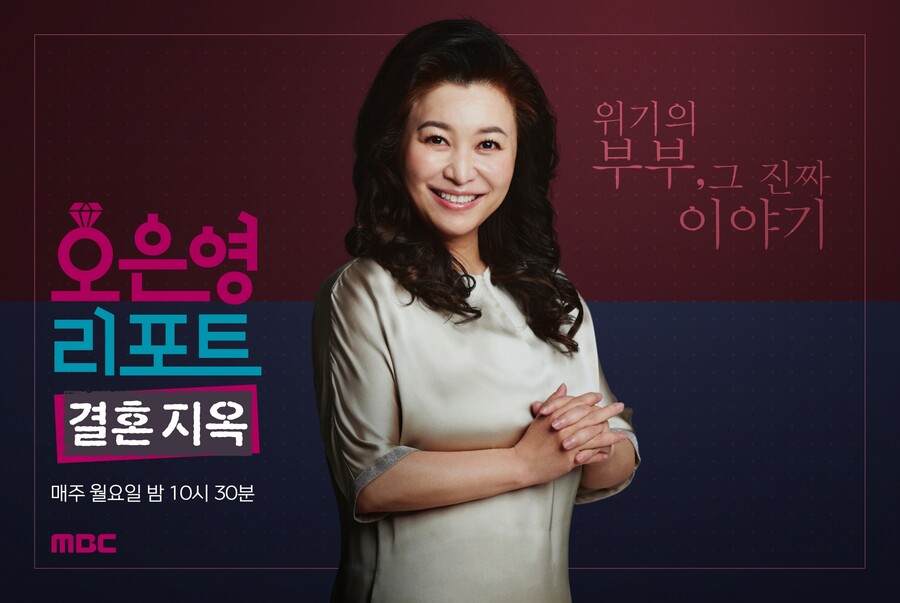 ▲ 오은영 리포트 - 결혼지옥. 제공|MBC