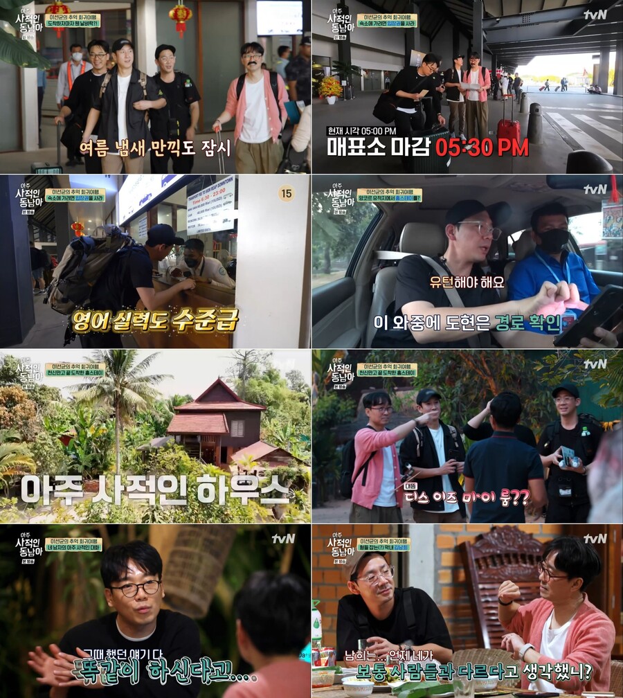 ▲ tvN 예능 프로그램 '아주 사적인 동남아'. 제공ㅣtvN