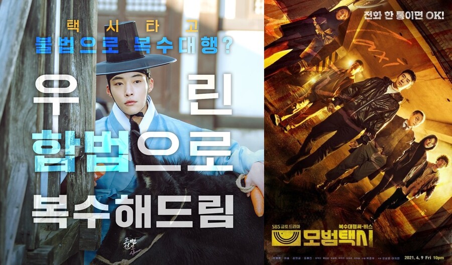 ▲ 조선변호사 포스터, 모범택시 포스터. 제공|MBC '조선변호사', SBS '모범택시'